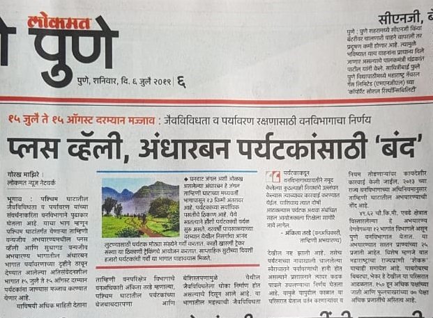 Andharban Trek entry banned by Forest department news