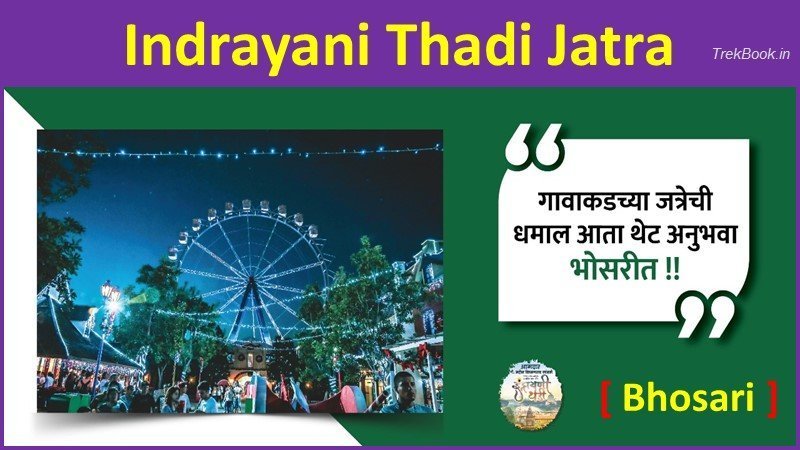 Indrayani Thadi Jatra Bhosari Pimpri Chinchwad