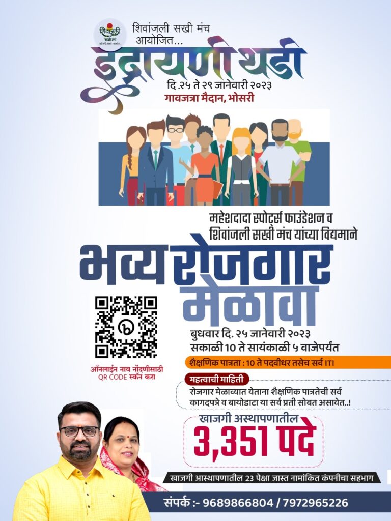 Job Fair 2023 in Indrayani Thadi Jatra Bhosari Pune