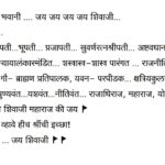 Shivaji Maharaj Slogan शिवाजी महाराज घोषवाक्य