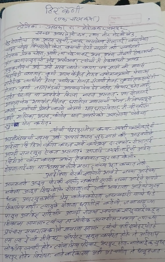 हिरकणी – एक सत्यकथा | शैलजा दामोदर पाठक | पान १