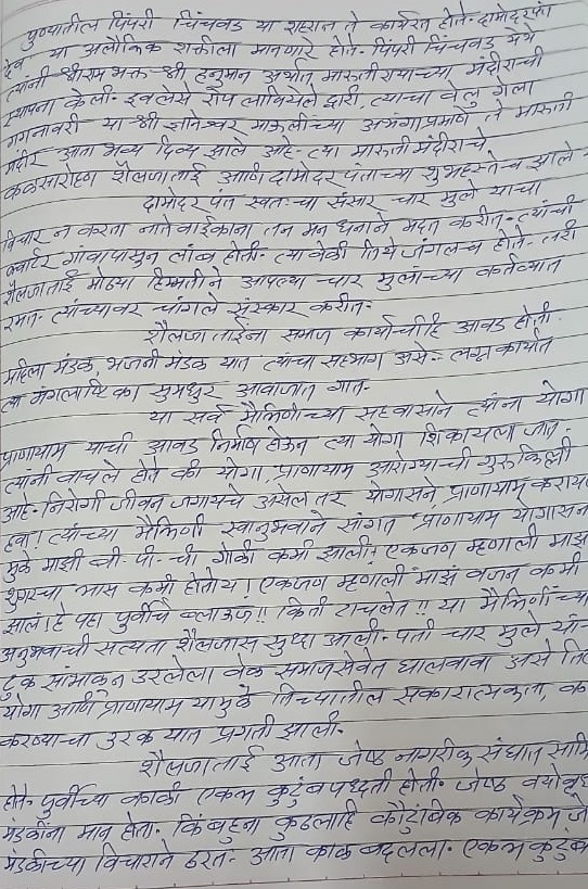 हिरकणी – एक सत्यकथा | शैलजा दामोदर पाठक | पान २