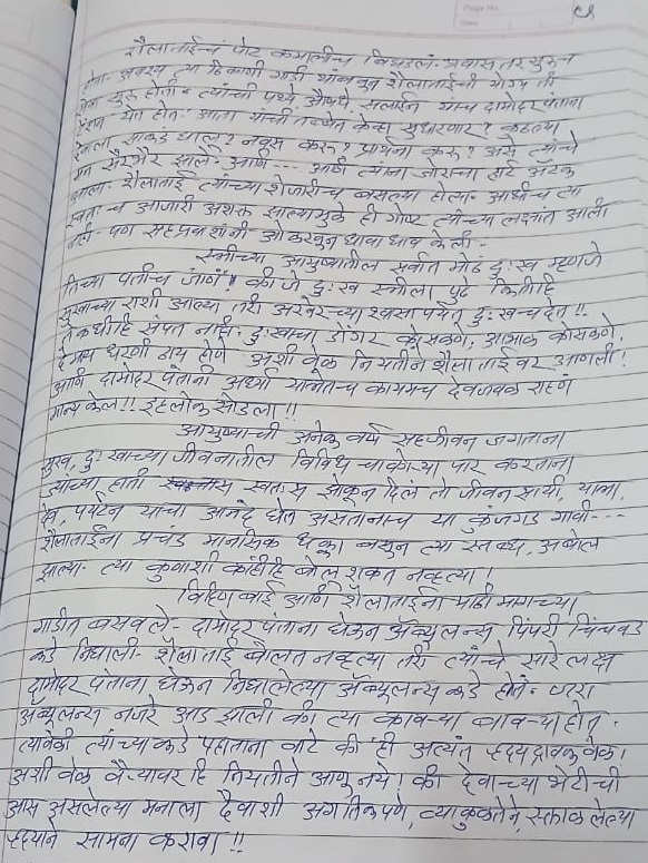 हिरकणी – एक सत्यकथा | शैलजा दामोदर पाठक | पान ५