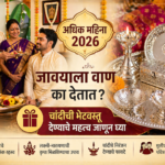 adhik-mahina-javayi-vaan-silver-gift-maharashtra